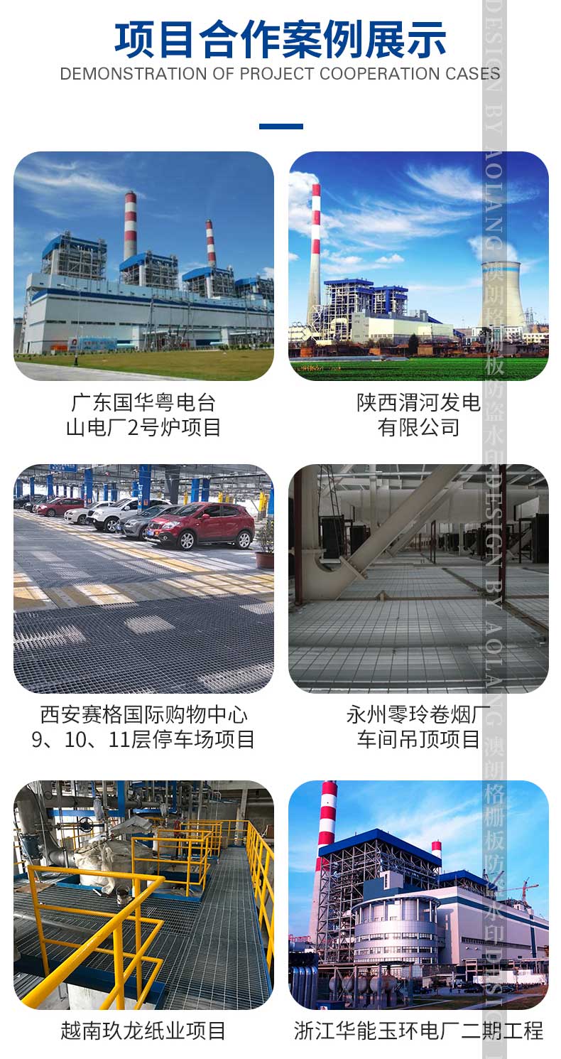 澳朗钢格板