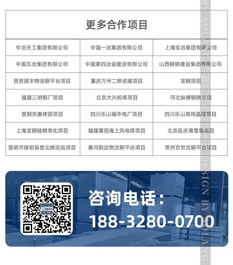 澳朗钢格板